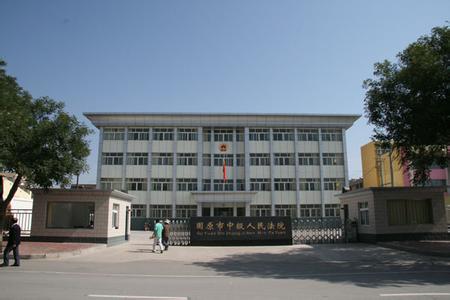 寧夏固原人民法院
